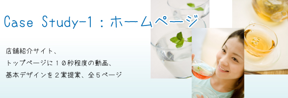 ホームページの場合
